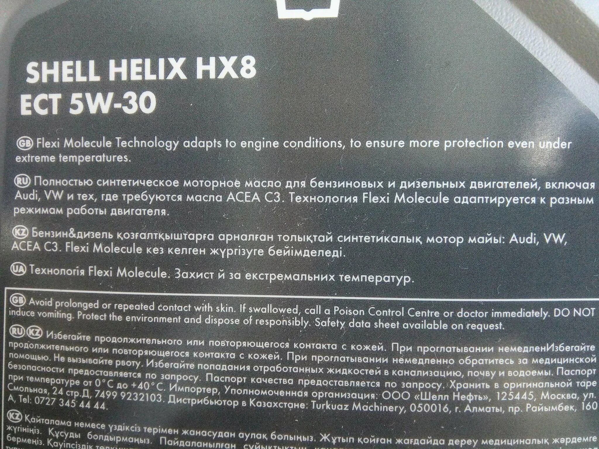 Shell helix допуски. Shell helix допуски