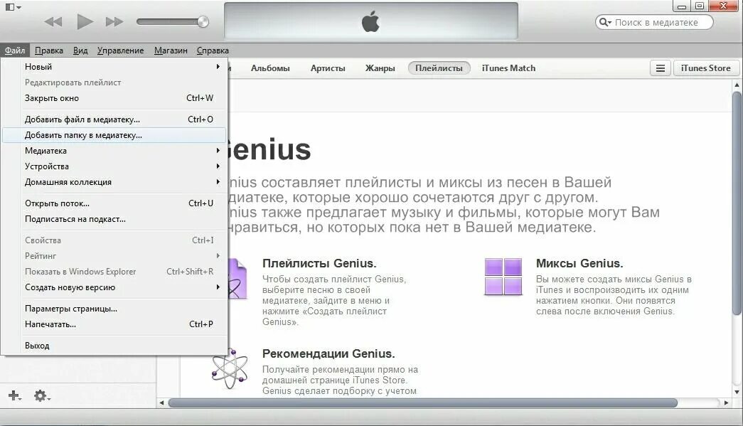 Как сделать медиатеку на компьютере. Добавлено в медиатеку. Как добавить музыку в айтюнс. Почему комп не видит фото с айфона. Где медиатека itunes на компьютере.