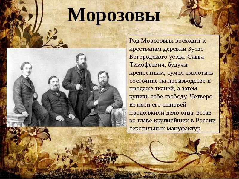 Предметы истории семьи. Род Морозовых. Краткое описание истории семьи. История семьи история народа. История семьи рассказ.