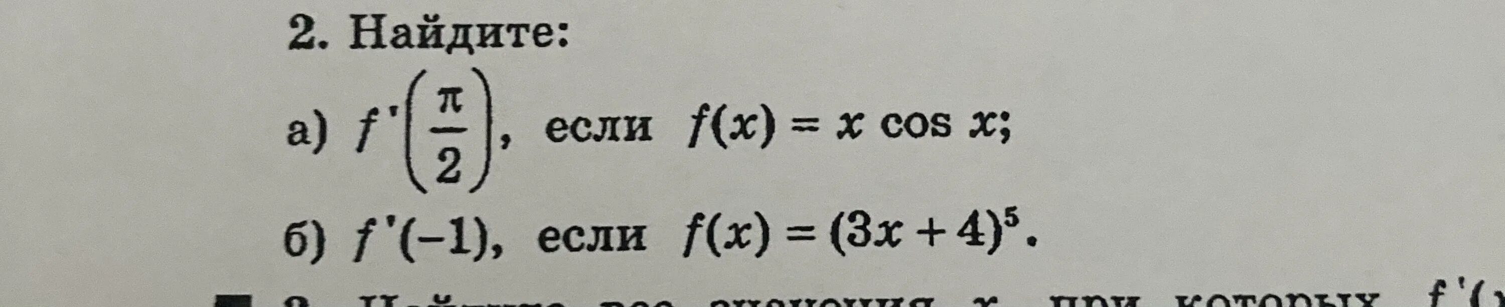 Вычислите f'(Pi/3). Вычислите f(8pi/3)+f(-2pi). Вычислите f 10 f 3