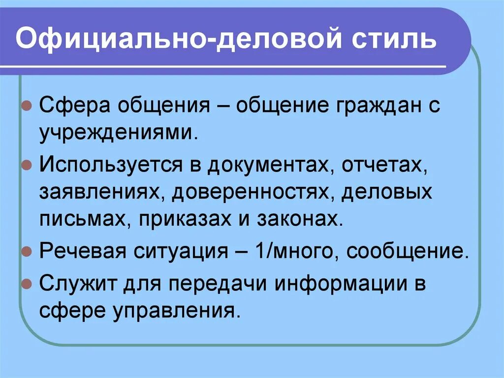 Официально деловая сфера общения