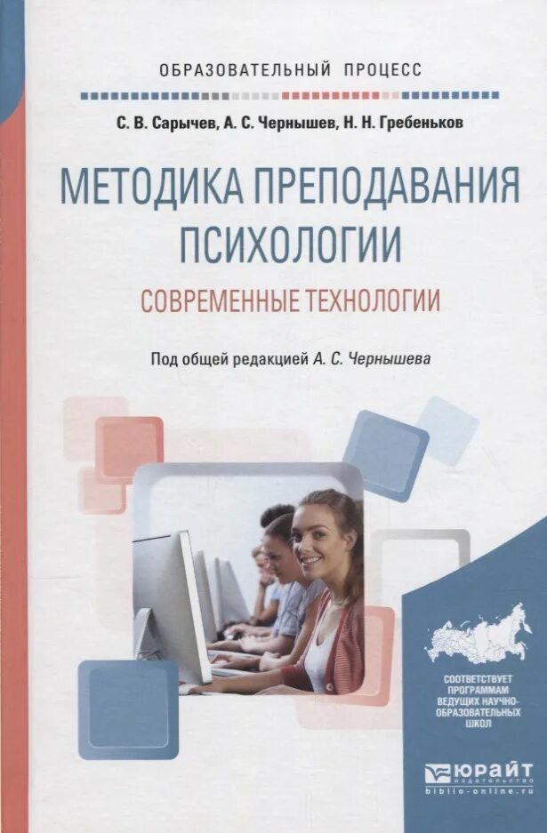 Методика преподавания психологии. Методики преподавания психологии в России. Методика преподавания технологии. Карандашев методика преподавания психологии. Современная психология обучение