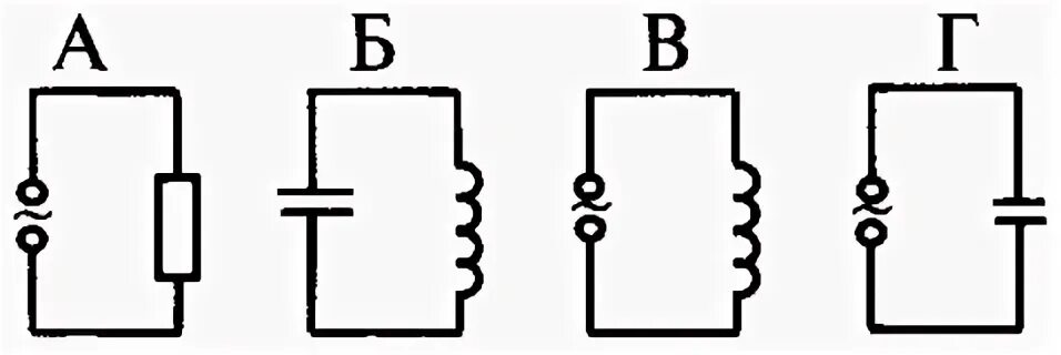 Цепь с емкостным сопротивлением схема. Цепь с емкостным сопротивлением изображает схема. Колебательный контур изображает схема. Колебательный контур изображает схема а б в г.
