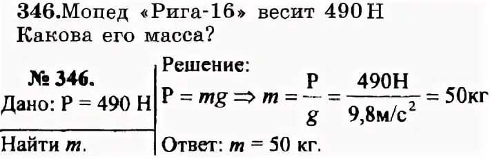 Какова его масса