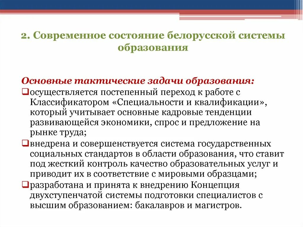 Состояние образования в современной россии. Состояние образования. Состояние современного образования кратко. Современное состояние Беларуси. Система образования в Белоруссии.