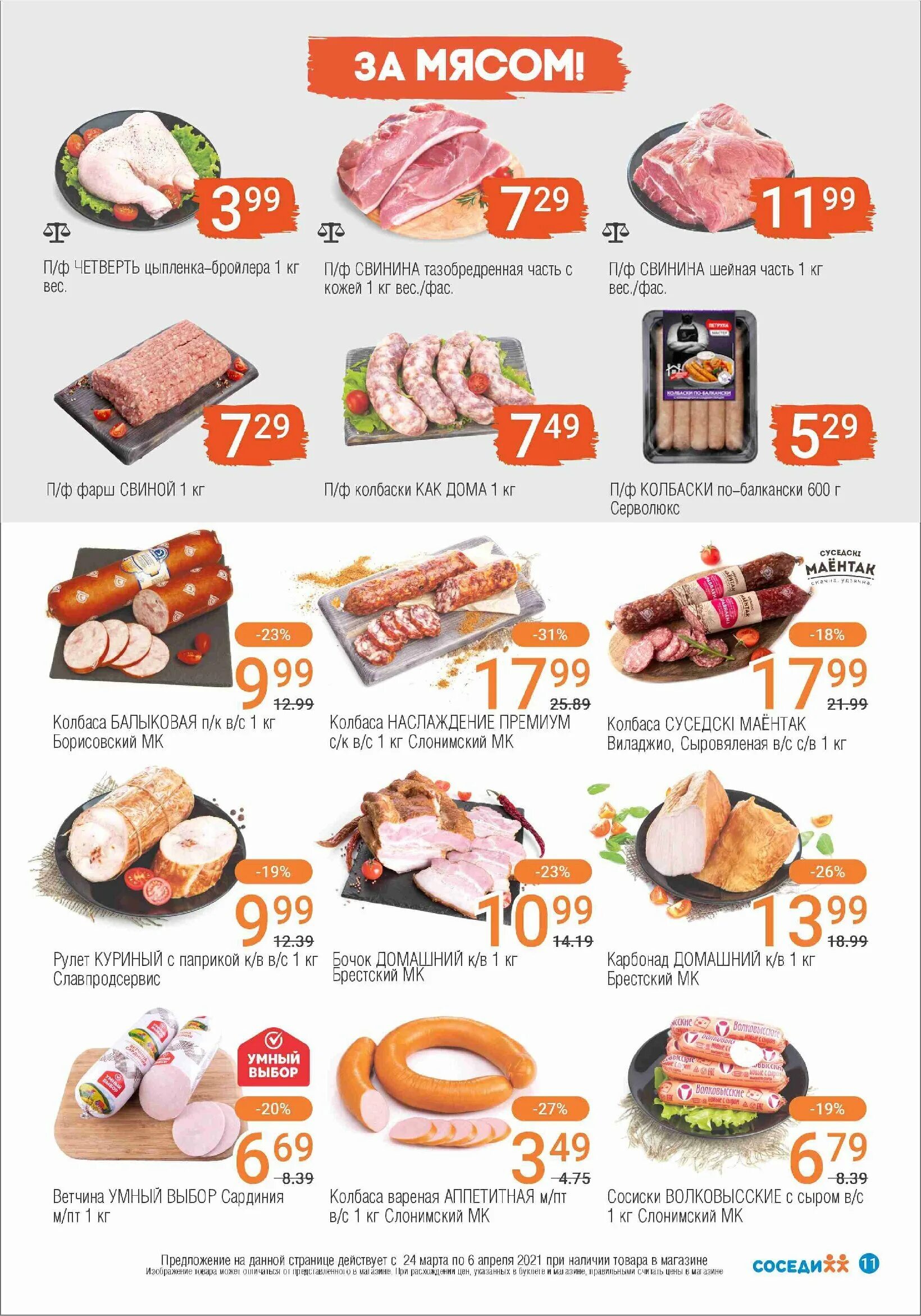 акции и скидки в магазинах минска соседи. акции и скидки в магазинах минска соседи. соседи магазин минск. магазин соседи братск. акция соседи.
