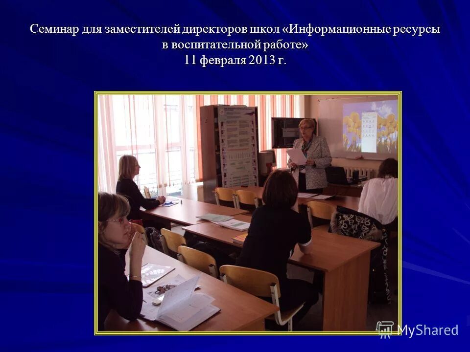 открыл работу школы