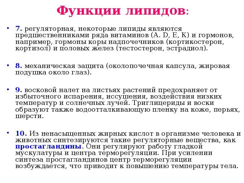Регуляторную функцию выполняет белок