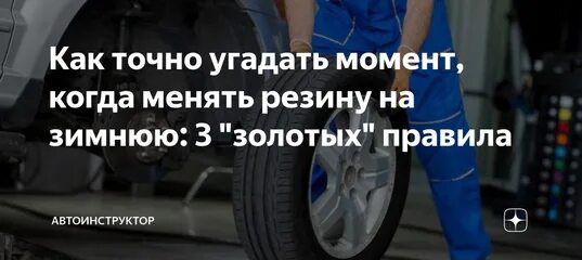 До какого числа нужно поменять резину. Когда ставят летнюю резину по закону на машину. Когда менять шины в 2021. Меняем шины на летние. Когда менять зимнюю резину на летнюю по закону.