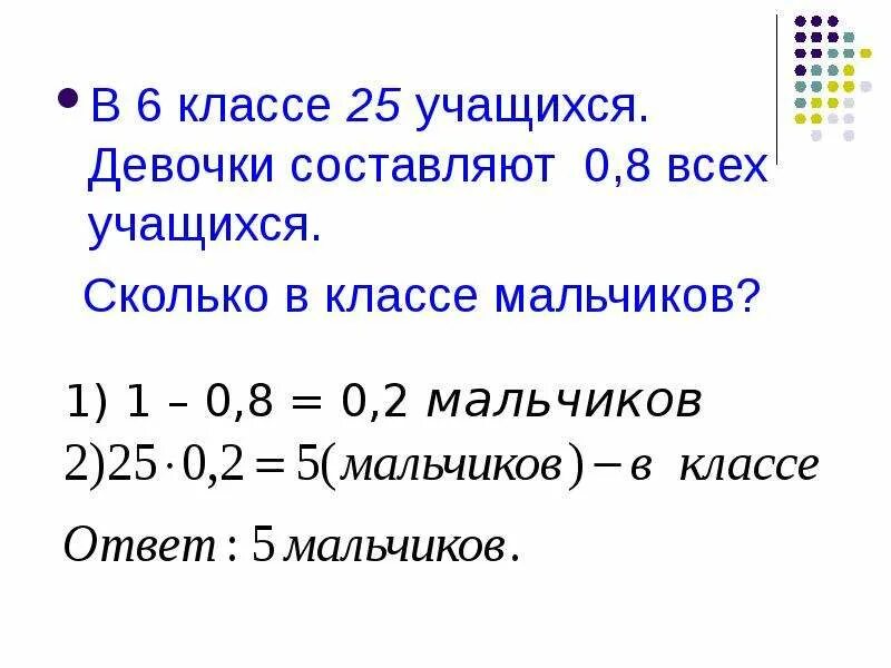 Задачи на нахождение дроби от числа и числа по его дроби 6. Нахождение дроби от числа и числа по его дроби 6 класс. Нахождение числа по его дроби 6 класс. Нахождение дроби от числа 6 класс.