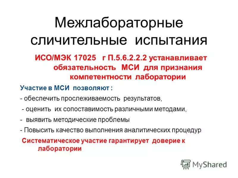 мси компетентность 2023