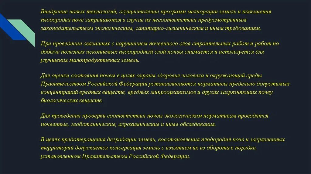 Органы осуществляющие мониторинг земель. Правовая охрана земель. Контроль использования и охраны земель. Государственный земельный надзор. Мероприятия по земельному контролю.