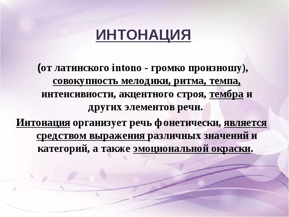 Поставь интонация. Интонация в Музыке примеры. Типы интонаций в Музыке. Интонация в живописи. Интонация в литературе примеры.