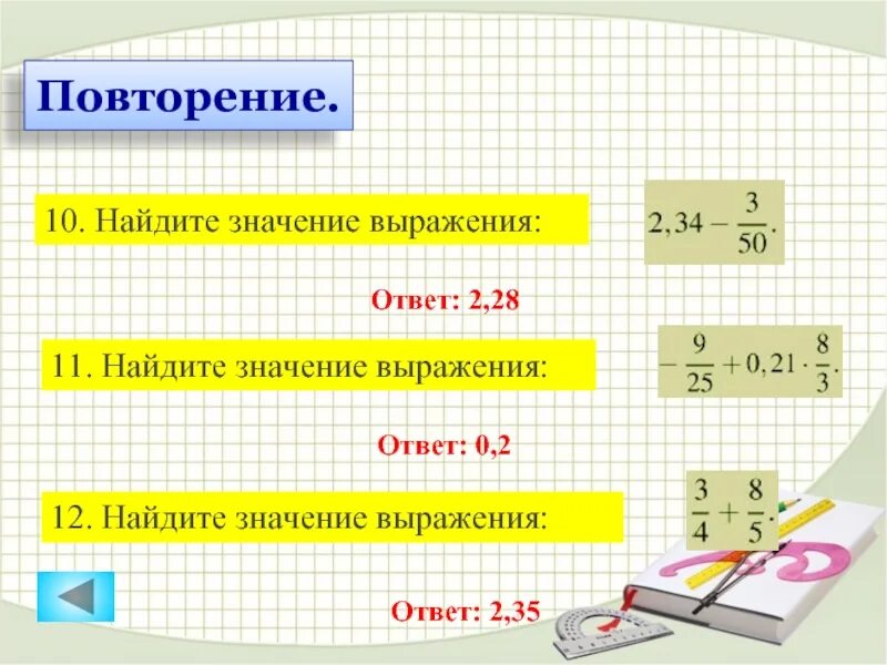 5 класс найти значения. Найти значение выражения с дробями. найти значение выражения с дробями с ответами. как найти значение выражения с дробями. вычислить выражение с дробями.