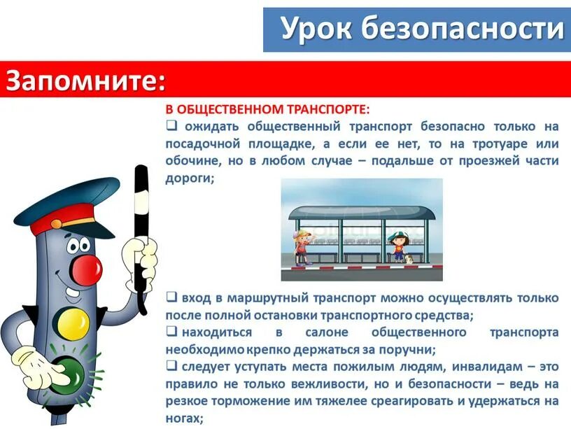 Обязан ли пассажир. Безопасность пассажира. безопасность пассажиров в общественном транспорте. обж пассажир. безопасность пассажира.. правила безопасности в транспорте.