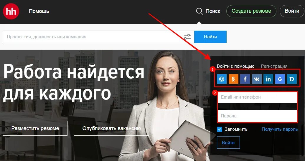 Https hh. HH личный кабинет. Реклама HH ру. Главная страница HH ru. HEADHUNTER компания личный кабинет.