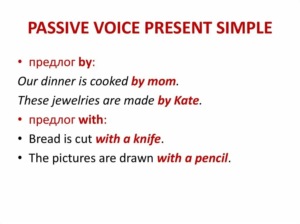 Passive Voice упражнения. Passive Voice правило. Past simple Passive упражнения. Страдательный залог present simple. Passive voice simple упражнения