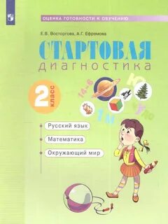 Стартовая диагностика 10 класс