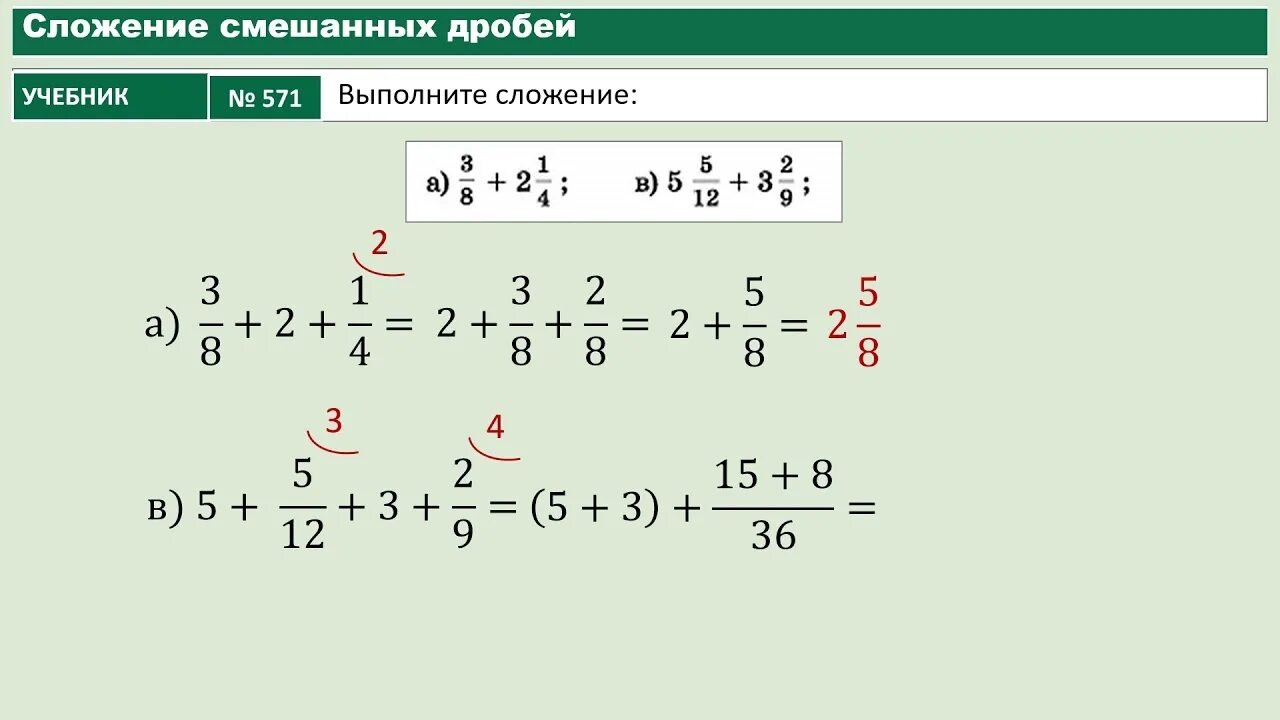 Сложение смешанных дробей. Сложение дробей смешанных дробей. Сложение смешанных чисел с разными знаменателями. Смешанное сложение смешанных дробей. Видеоурок по математике 5 класс дроби сложение