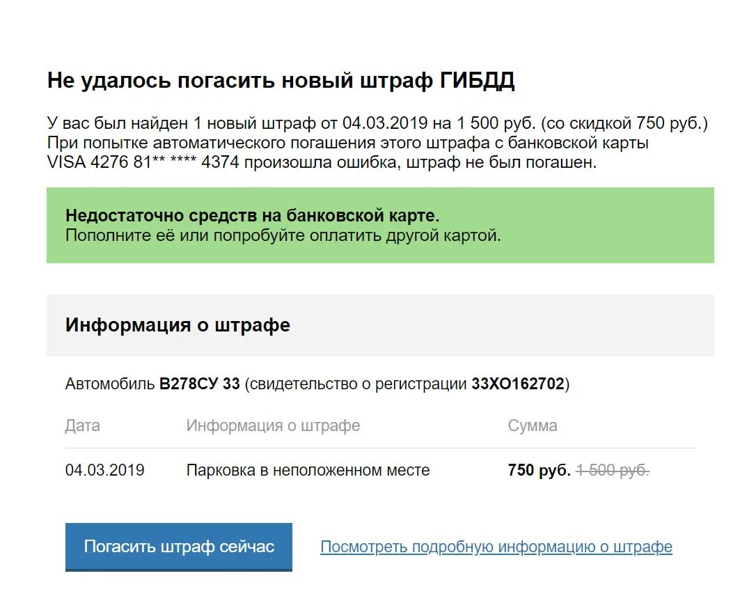 Штрафы гибдд руб. Штраф 750 рублей ГИБДД. Погашение штрафов. Штраф погашен. Штраф ГИБДД 750 руб за что.