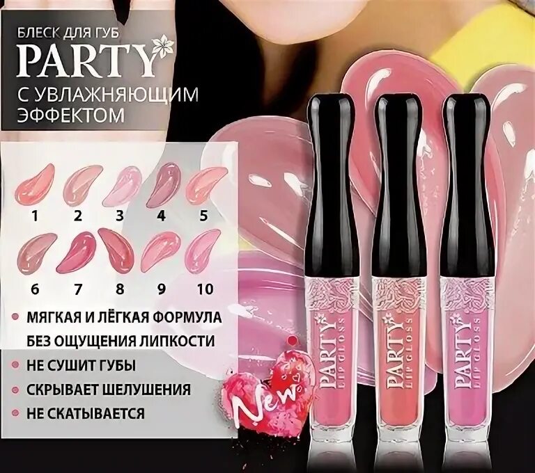 Belor Design Party блеск для губ Party. Belor Design блеск для губ Party New тон 4 натуральный. Belor Design Party блеск для губ Party тон 08. Блеск д/губ «Party» тон 004 натуральный /БЕЛОРДИЗАЙН.