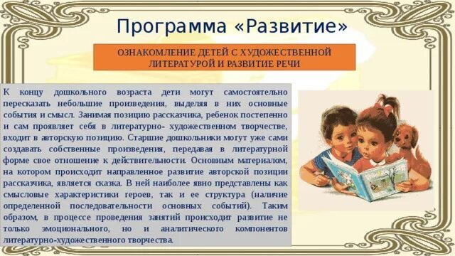 На развитие будет выделено. Программа развитие речи. В какой программе впервые был выделен раздел развитие речи. В какой программе впервые был выделен развитие речи.