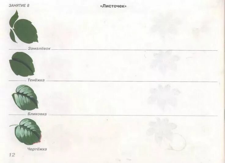 Занятия на листочках
