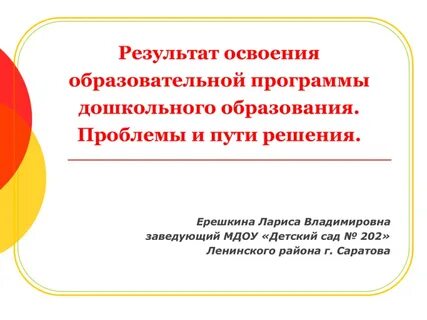Пути решения проблем дошкольного образования