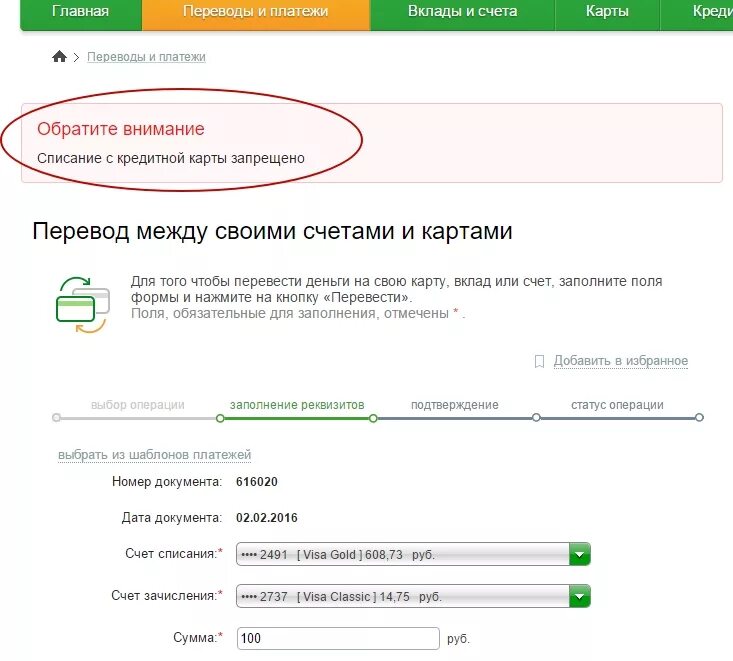 Перечисление на банковскую карту. Cgbcgfybt c rfhns. Переводить деньги с карты на карту. Перевести с карты на карту без комиссии. Оплата с отдельного счета