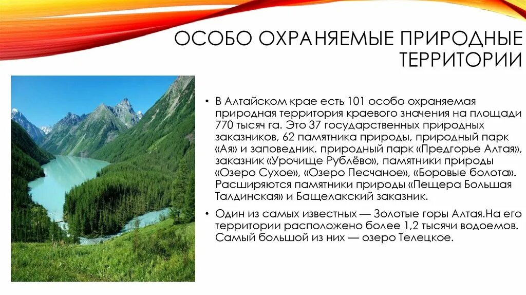 В каком направлении алтай. Доклад про алтайский край. особо охраняемые природные территории. алтай презентация. алтайский край презентация.