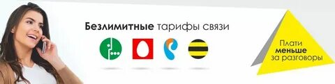 Выгодные связи 4