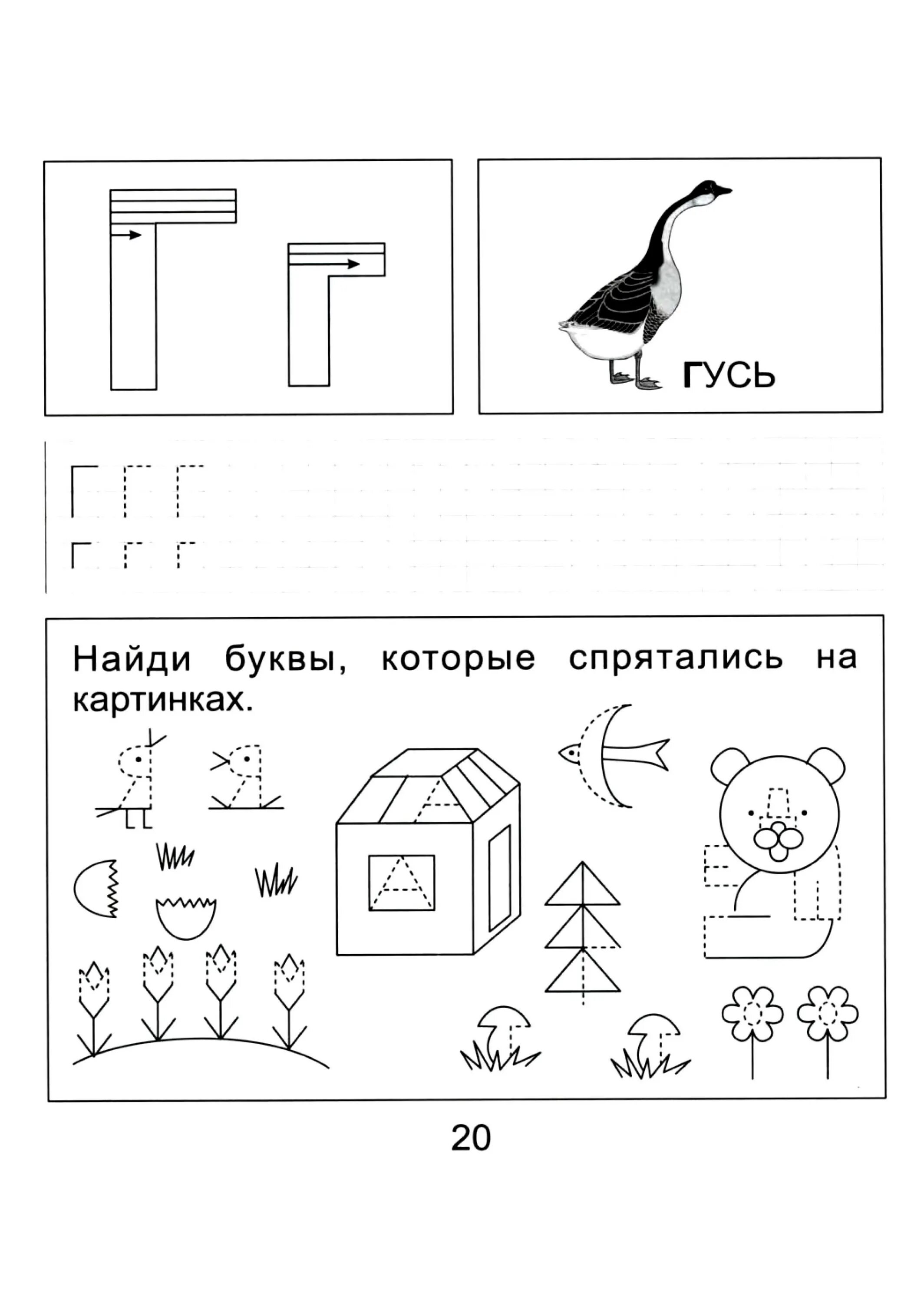 Звук г подготовительная группа. Задание для дошкольников по развитию речи и обучению грамоте. Обучение грамоте для дошкольников 5-6 лет задания. Задание для дошкольников по обучению грамоте 5 лет. Задания по обучению грамоте для дошкольников 4-5 лет.