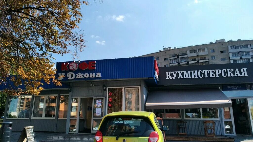 Нежинская 19к2. Москва, ул. Кафе у джона на нежинской. У джона нежинская ул 9 корп 1. У джона нежинская ул 9 корп 1.