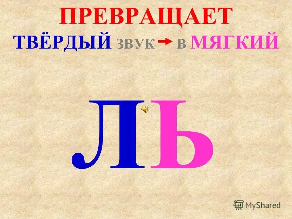 Мягкий знак подготовительная группа