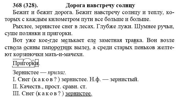 Русский язык 7 класс упр 426. Русский язык 7 Баранов ладыженская учебник 1 часть. Русский язык 7 класс Баранов учебник зеленый. Русский язык 7 класс Баранов ладыженская учебник.