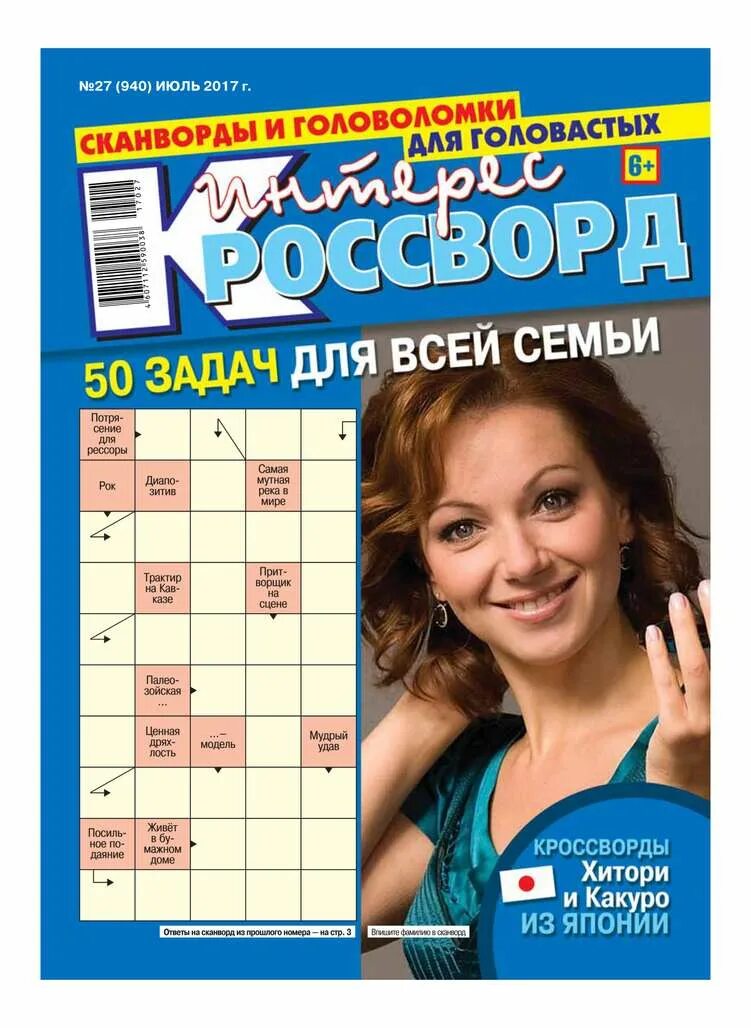 Сканворд 27. Сканворды. интерес кроссворд. ключворды.