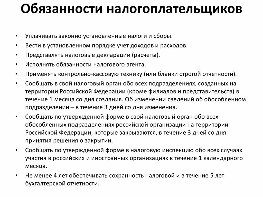 Ответственность налогоплательщиков в рф. Обязанности налогоплательщика. Основные обязанности налогоплательщиков. Программа обязанности налогоплательщиков. Обязанности налогоплательщика рисунок.