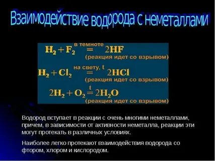 Металлы сильнее водорода