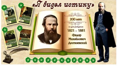 Видевший истину