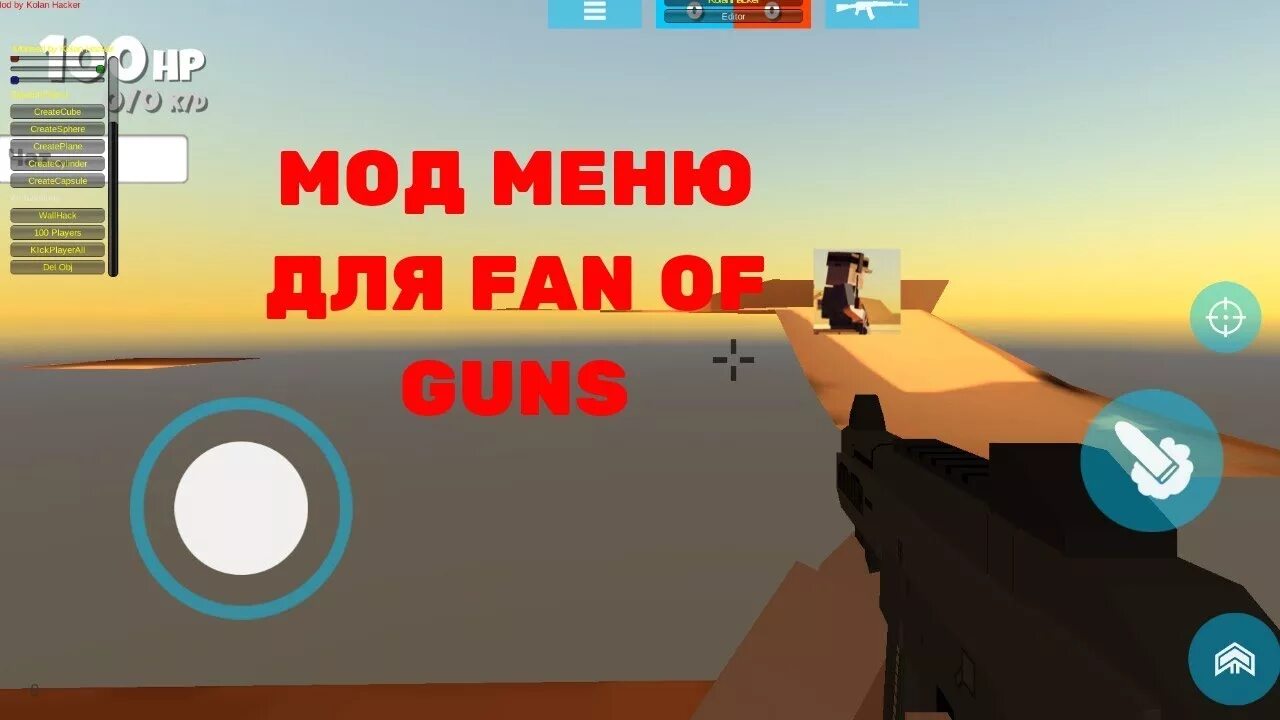 Взлома fan. Фан оф Ганс мод. Fan of Guns читы. Fan of Guns мод меню. Читы на фан оф Ганс мод меню.