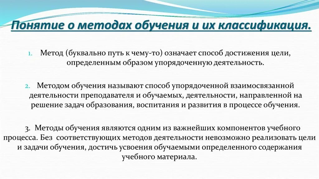 Методы обучения термины