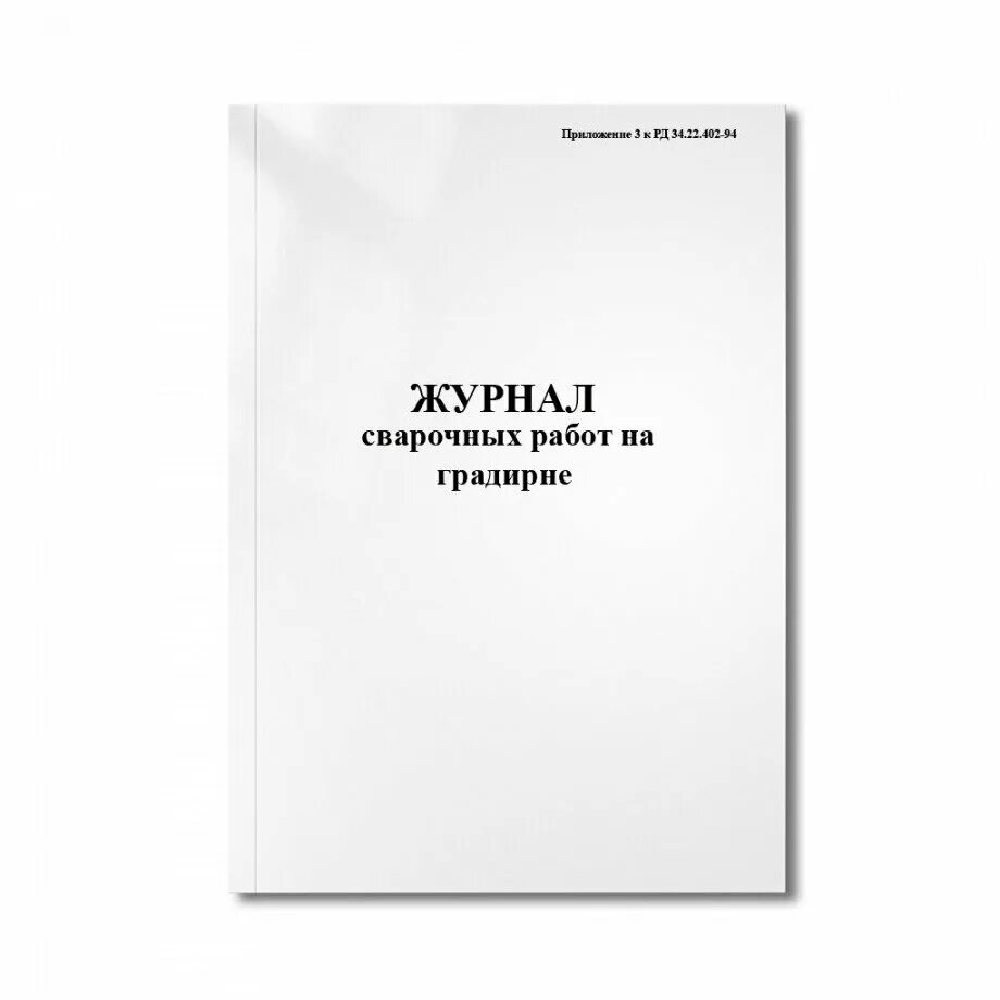 Рд 102 011 89 статус. Журнал записи амбулаторных операций ф 069/у. Журнал записи амбулаторных операций форма 069/у. 069/У журнал записи амбулаторных операций. № 069/У - «журнал записи амбулаторных операций»;.