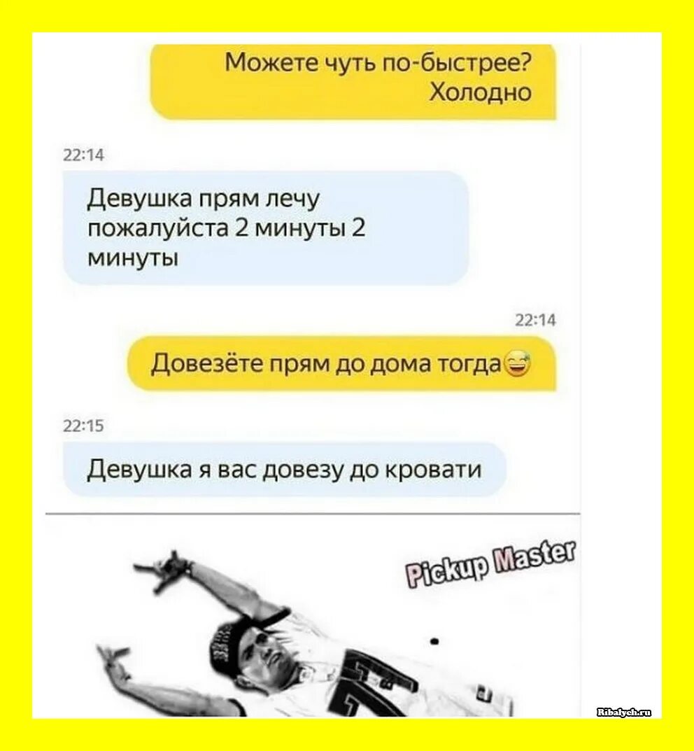 Пикап фразы. Выражение мастер пикапа. пикап мастер цитаты. пикап мастер фразы для девушек. смешные пикап фразы для девушек.