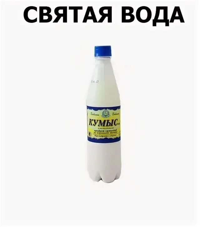 Сцеженное молоко. Кумыс упаковка. Кумыс. Кумыс в холодильник. Кумыс в бутылке.