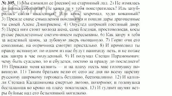 Гдз по русскому языку греков 10-11. Грекова русский язык 10-11 класс. Греков Чешко русский язык 10-11 класс учебник. Гдз по русскому языку 11 класс греков. Песня мы сложили песенку