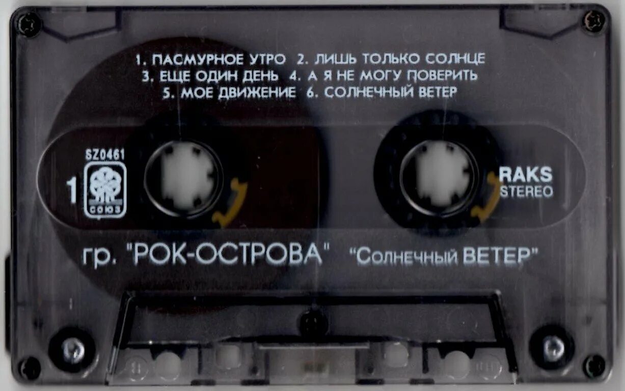 арзамас дк ритм владимир захаров. рок острова 1994. лишь только солнце рок-острова текст. рок острова / 1989 лишь только солнце. рок острова песни солнце.