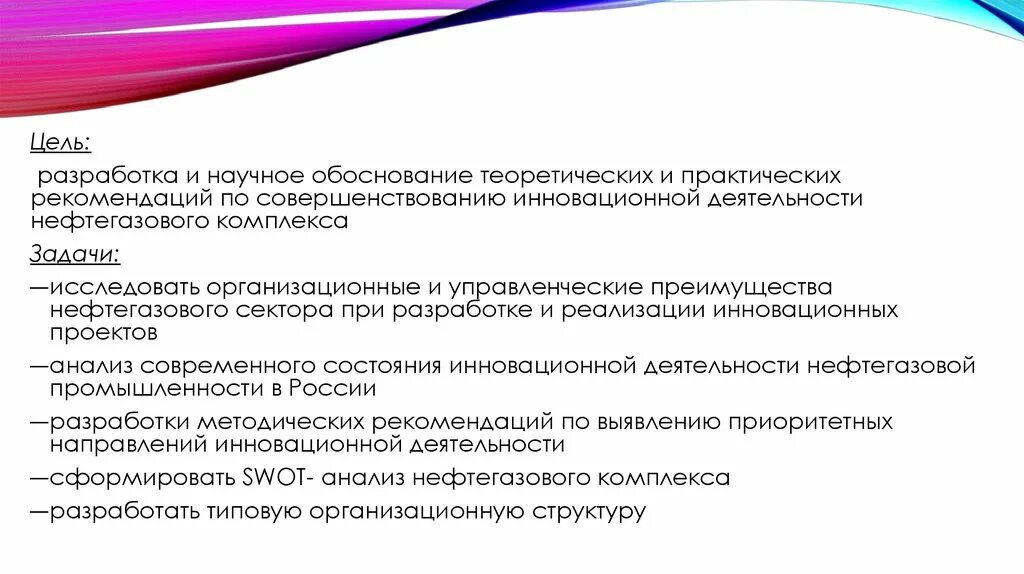 Научная обоснованность это. Обоснование структуры. Обоснование структуры работы. Структура обоснования проекта. Инновационная деятельность в нефтегазовом комплексе.