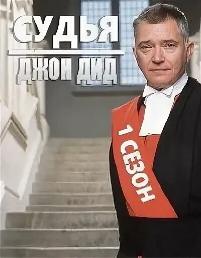 Did the judge