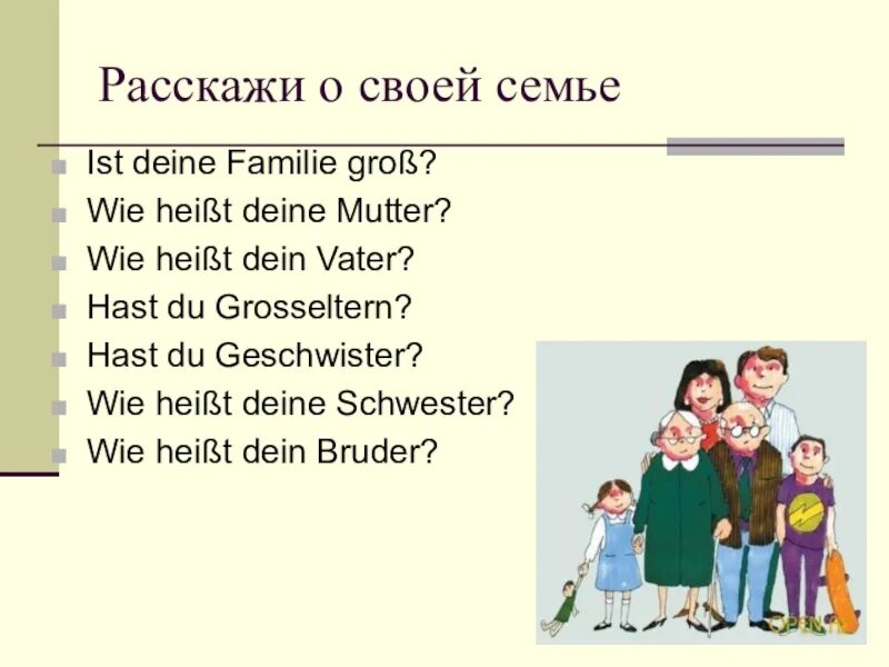 Моя семья немецкий язык. Тема семья на немецком языке. Лексика на тему семья на немецком. Родственники на немецком языке.