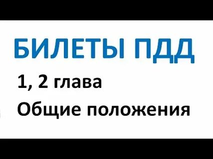 Разбор билетов